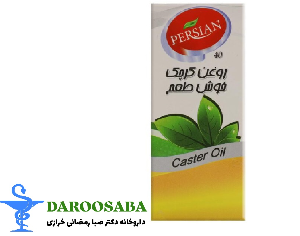 روغن کرچک خوش طعم پرشین