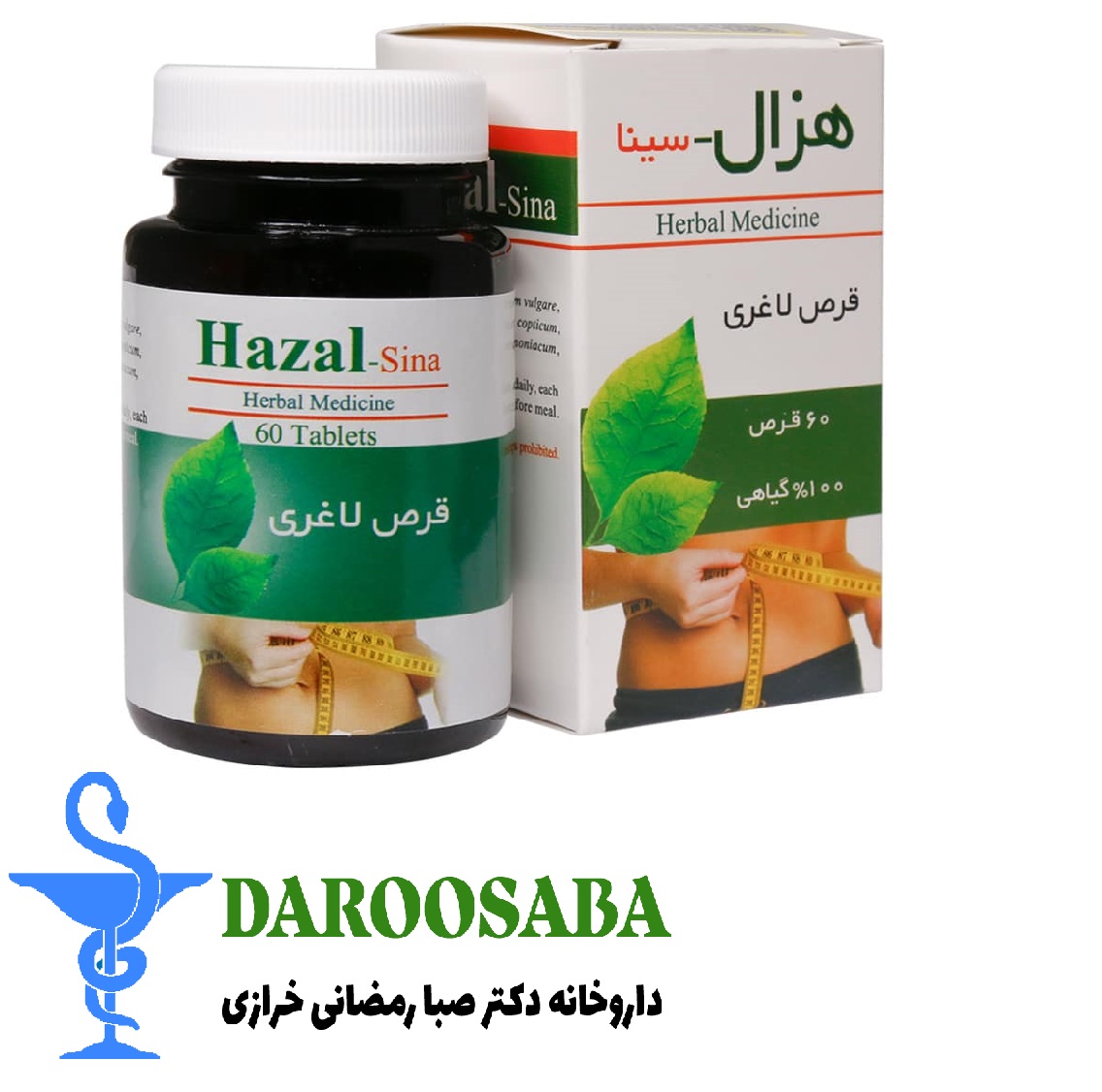 قرص لاغری هزال سینا 60 عددی