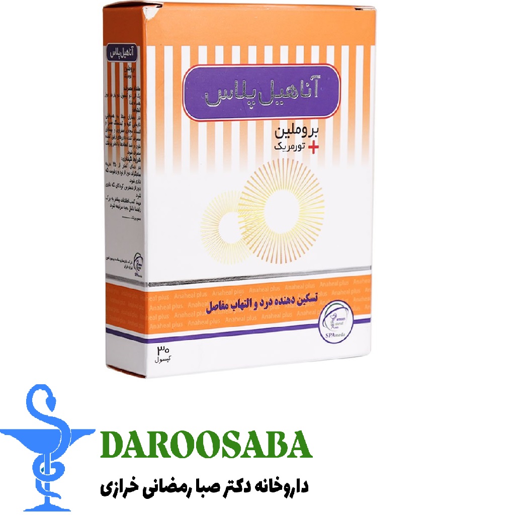 کپسول آناهیل پلاس تسکین درد مفاصل 30 عدد