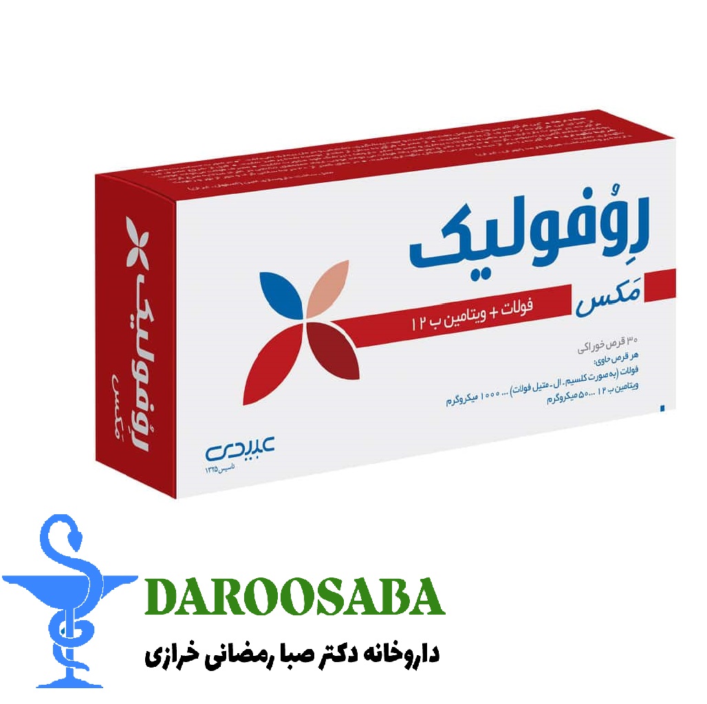 قرص روفولیک پلاس مکس عبیدی 30 عدد