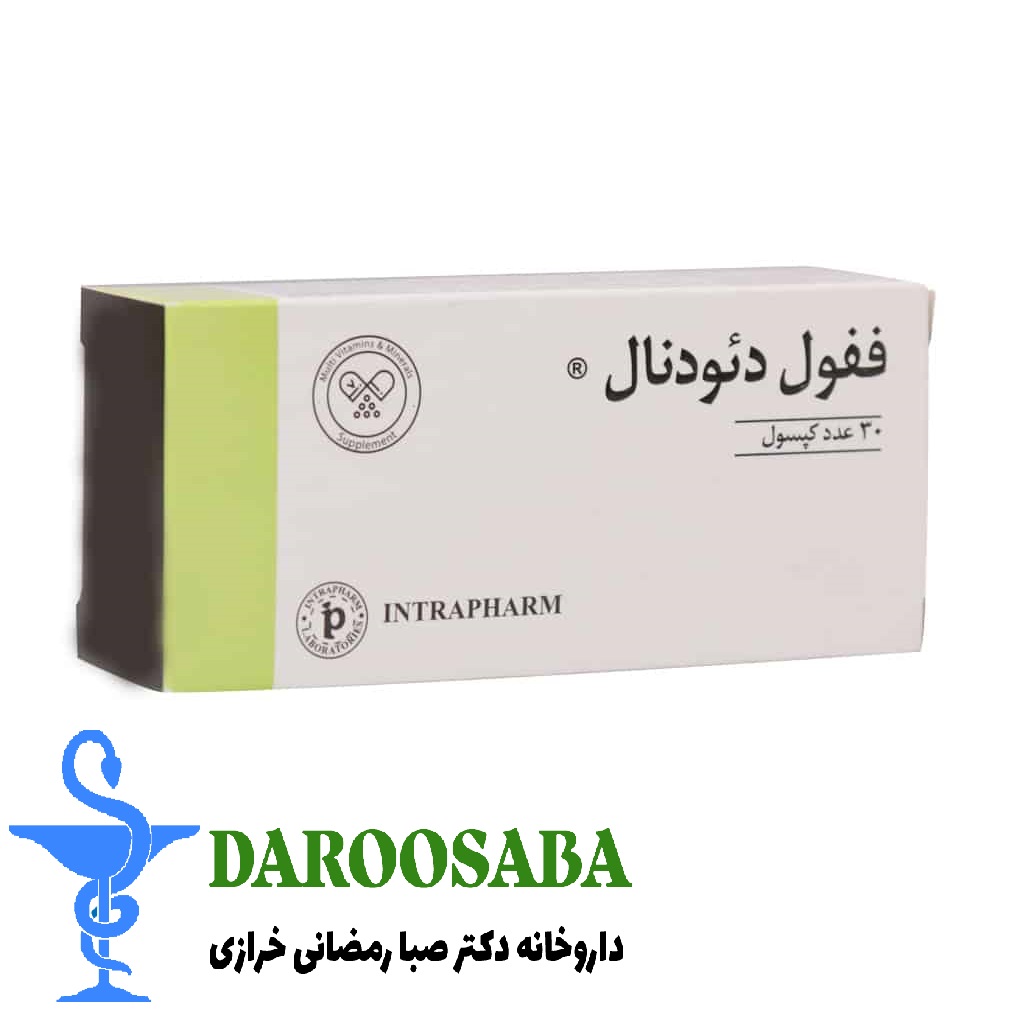 کپسول ففول دئودنال اینترافارم 30 عدد
