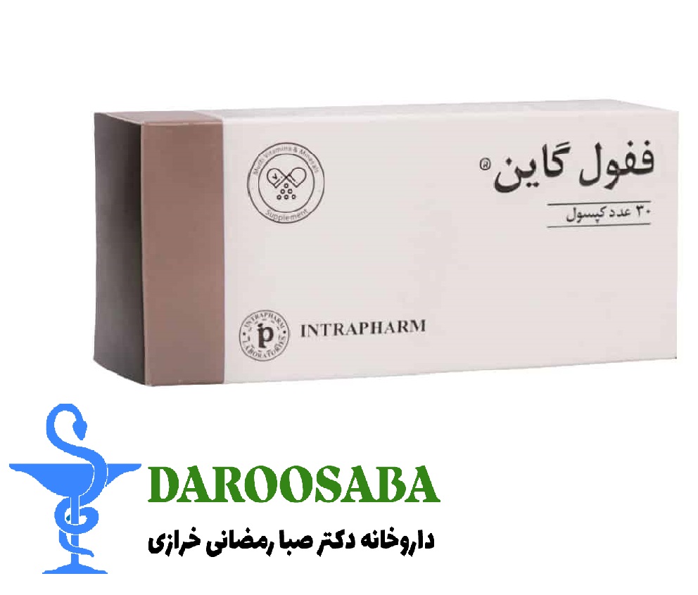کپسول ففول گاین اینترافارم 30 عدد