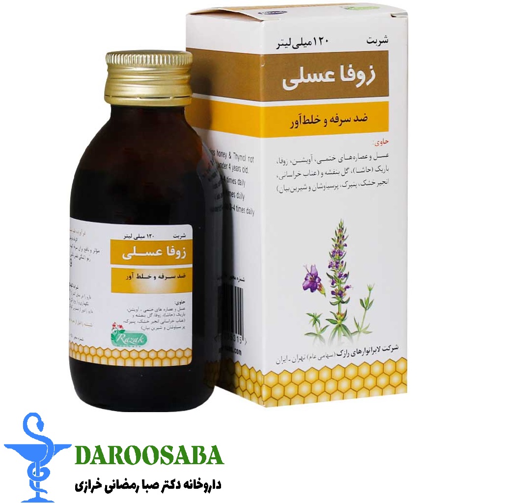 شربت زوفا عسلی رازک