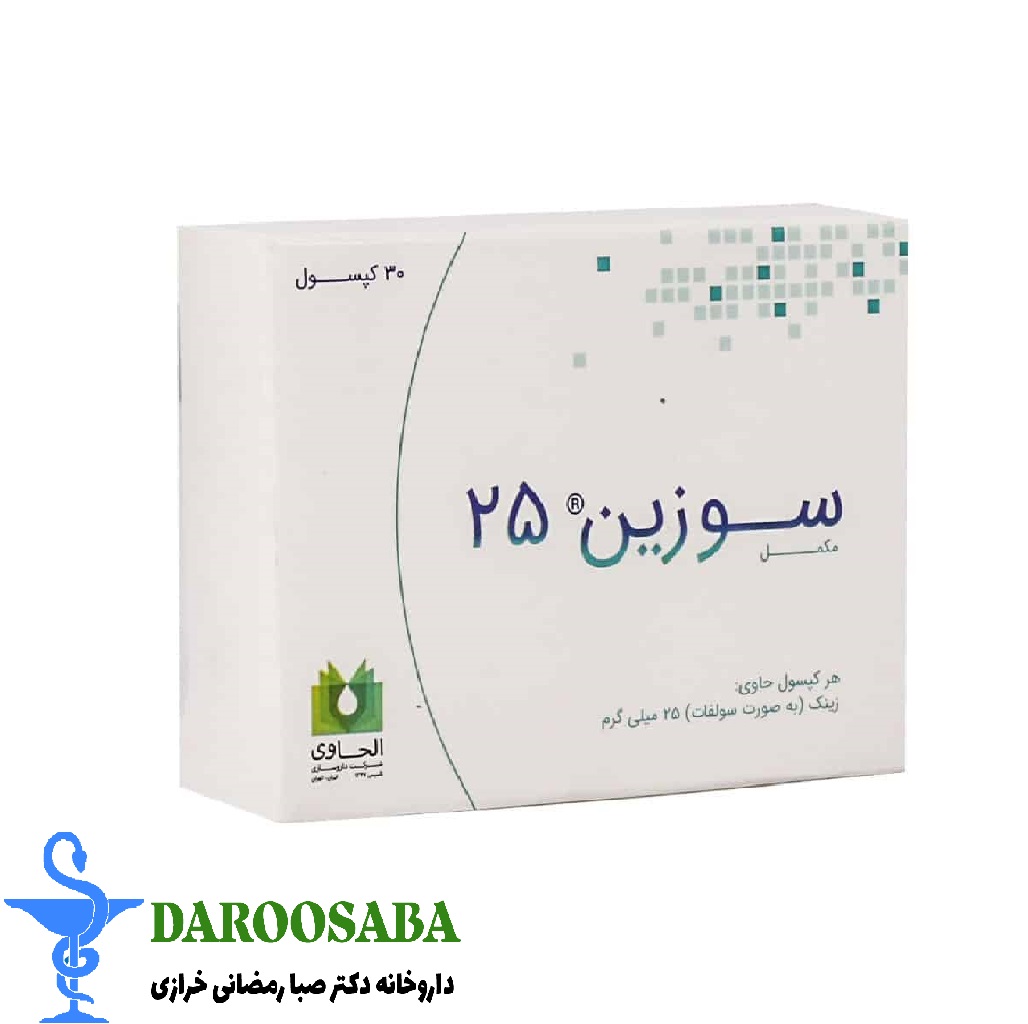 کپسول سوزین 25 الحاوی