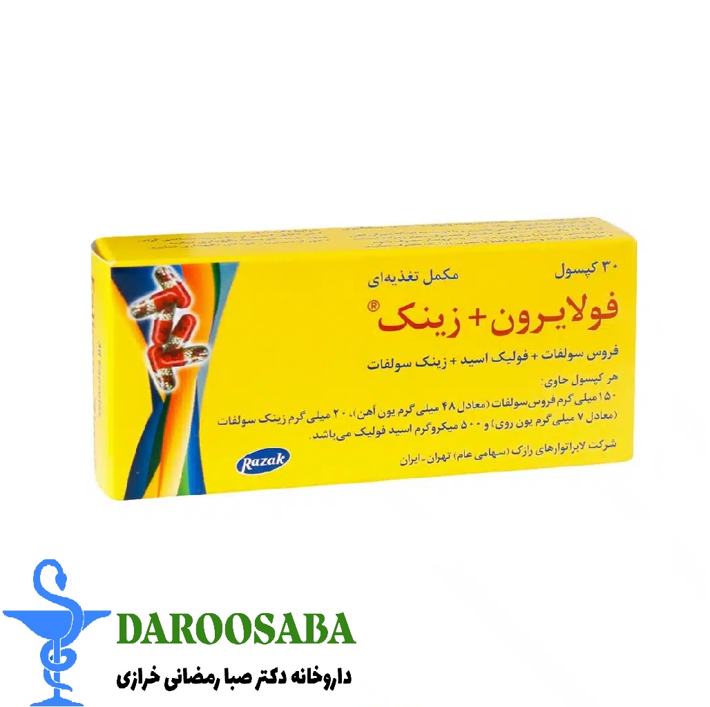کپسول فولایرون زینک رازک