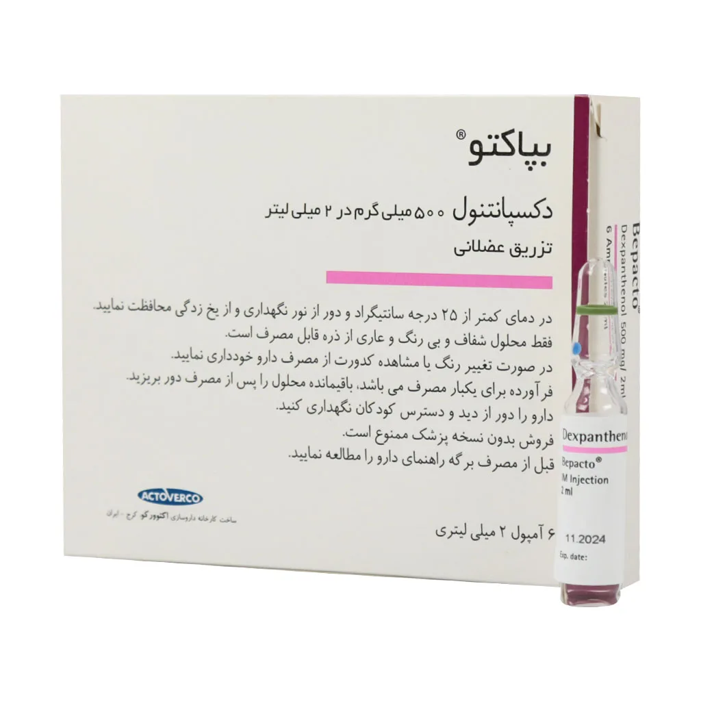 آمپول تزریقی بپاکتو دکسپانتنول اکتوورکو