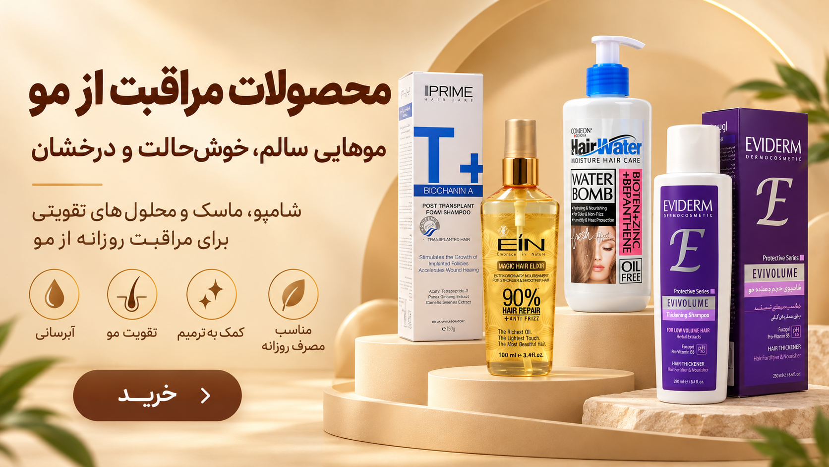 مراقبت مو